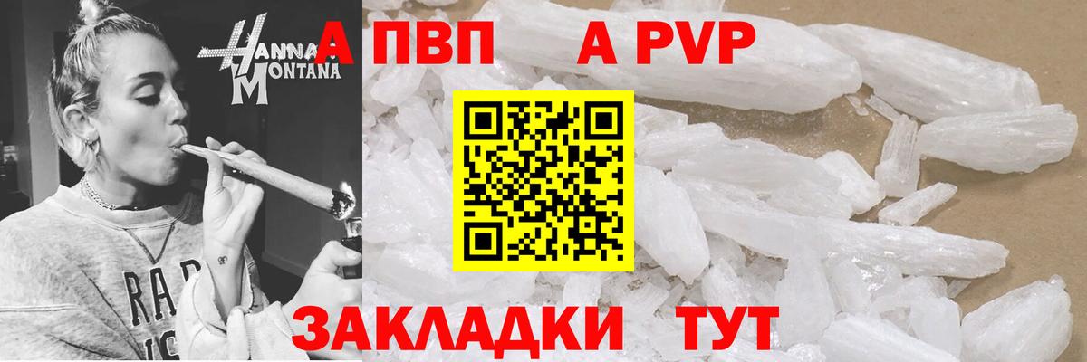 A-PVP  A PVP СК КРИС  Alpha PVP кристаллы  APVP СК КРИС  Вход с VPN  Изобильный 