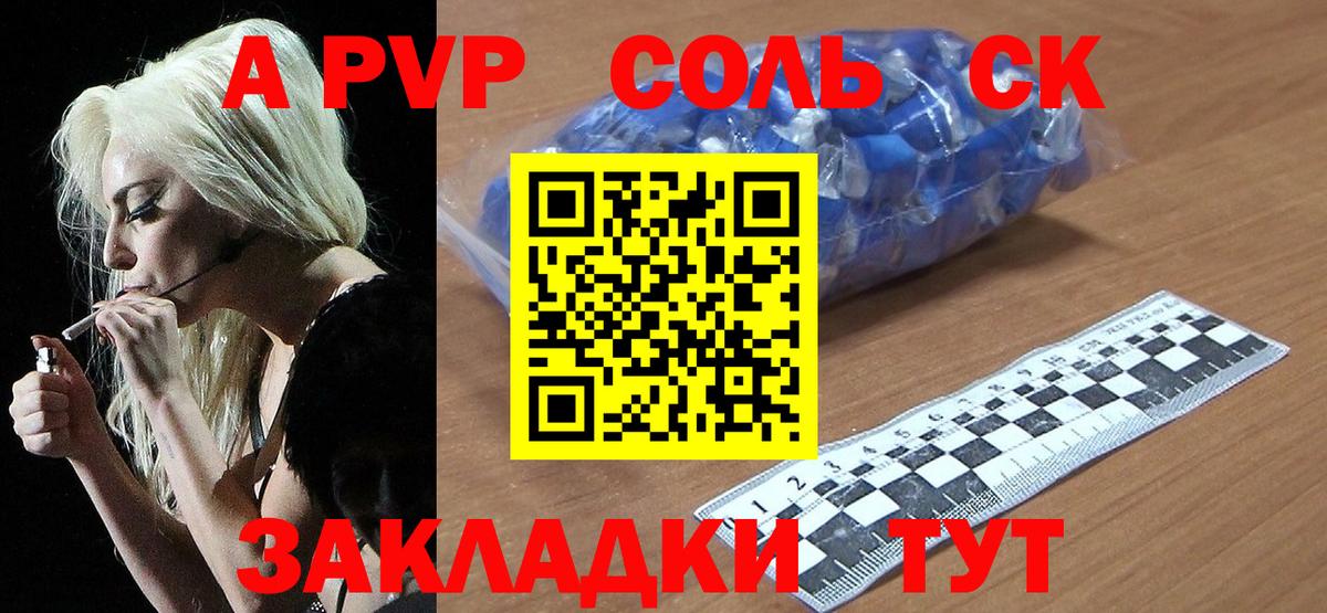 А ПВП СК КРИС  Изобильный  A PVP Crystall 