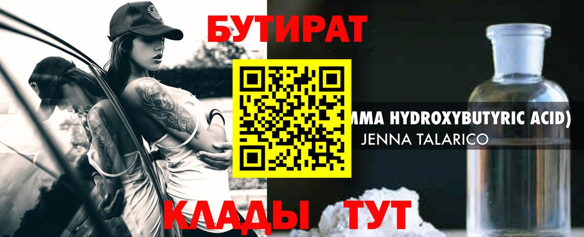 Изобильный  БУТИРАТ жидкий экстази  БУТИРАТ  Вход с VPN 