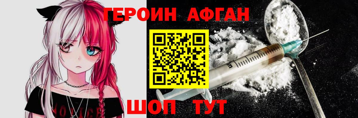 ГЕРОИН белый  Вход с VPN  Изобильный 