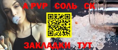 соль курить ск Гай
