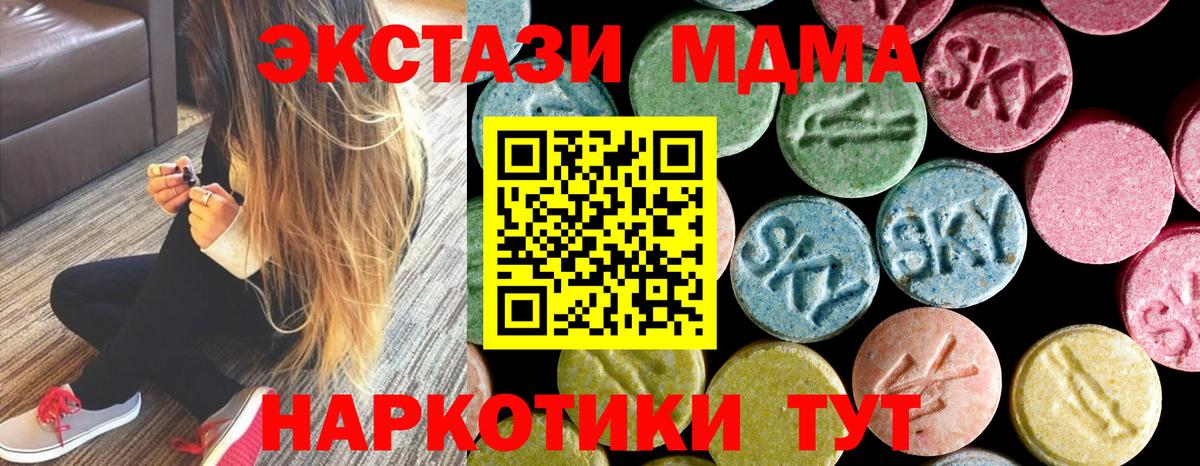 МДМА Molly  Вход с VPN  MDMA  Изобильный 