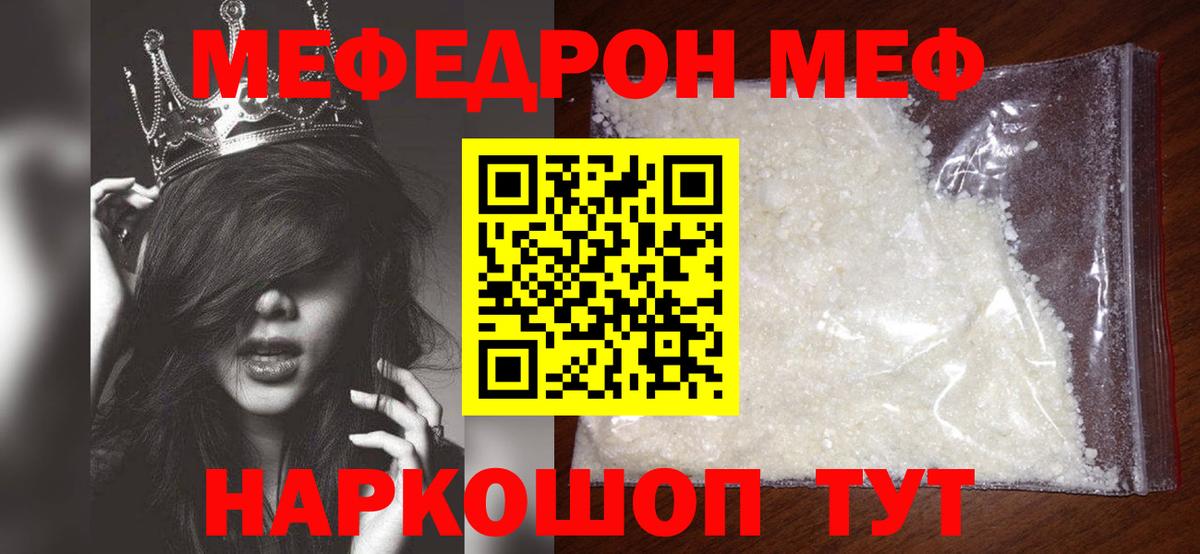 Меф кристаллы Изобильный